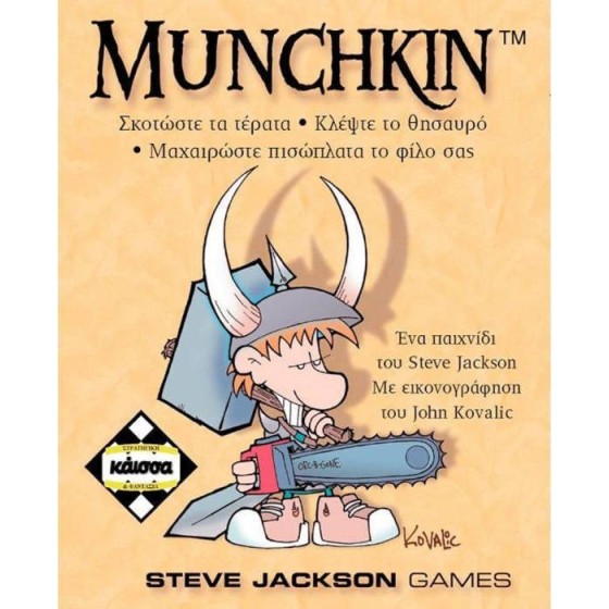 MUNCHKIN (ΕΛΛΗΝΙΚΟ)