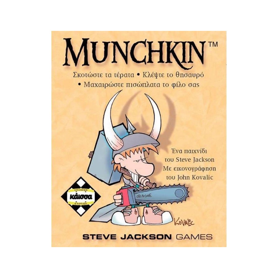 MUNCHKIN (ΕΛΛΗΝΙΚΟ)