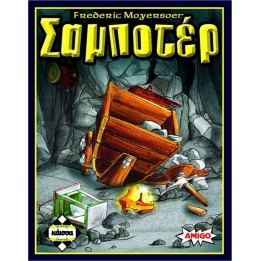 Kaissa Σαμποτέρ GR