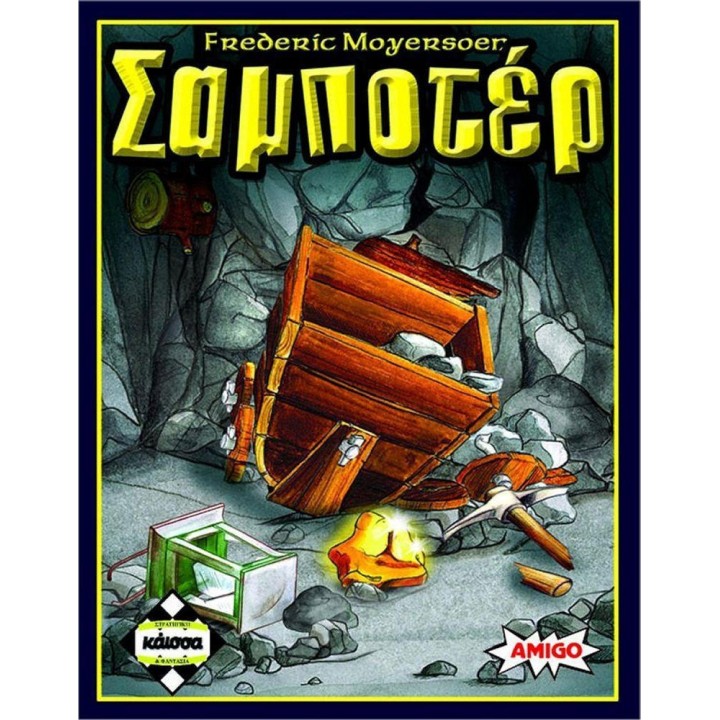 Kaissa Σαμποτέρ GR