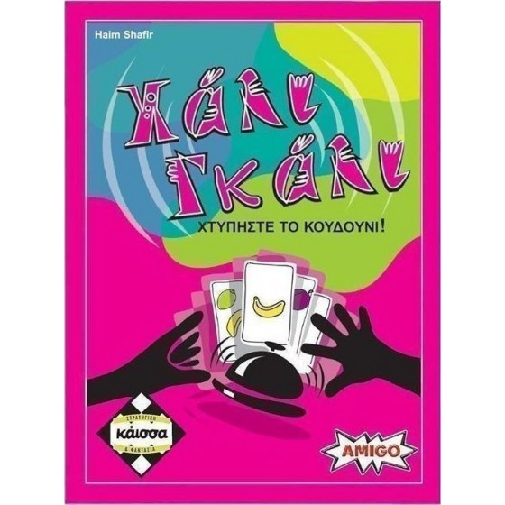 Kaissa Χάλι Γκάλι