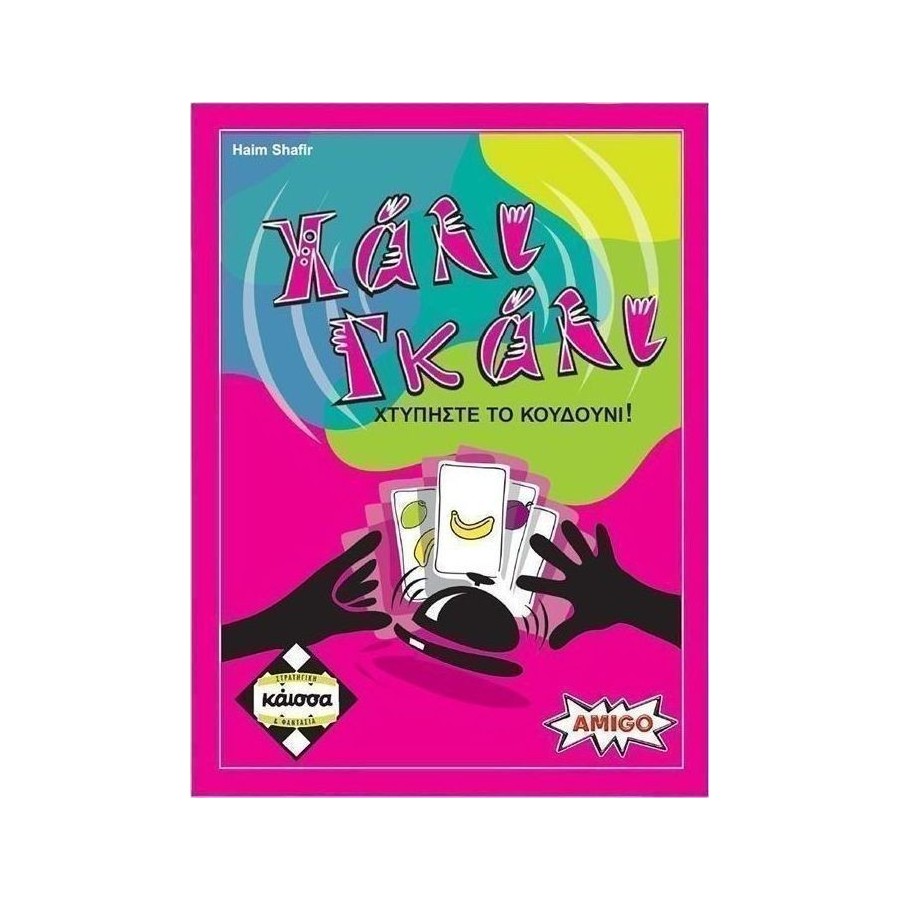 Kaissa Χάλι Γκάλι