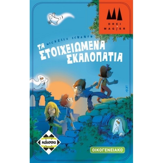 Kaissa Τα Στοιχειωμένα Σκαλοπάτια