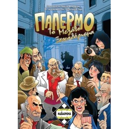 Kaissa Παλερμο: Το Μεγάλο Ξεκαθάρισμα