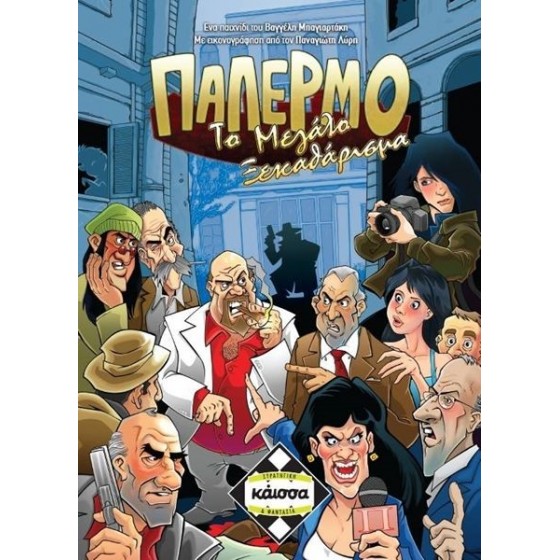 Kaissa Παλερμο: Το Μεγάλο Ξεκαθάρισμα