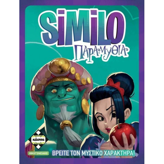 Kaissa Similo Παραμύθια