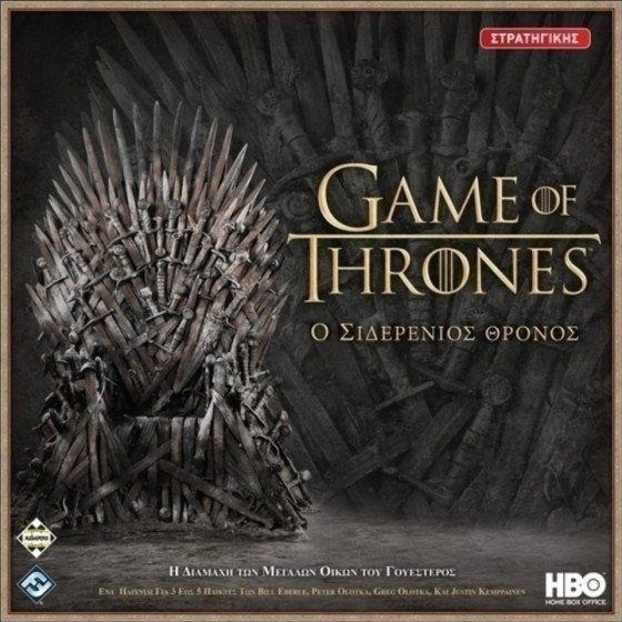 Kaissa A Game Of Thrones: Ο Σιδερένιος Θρόνος