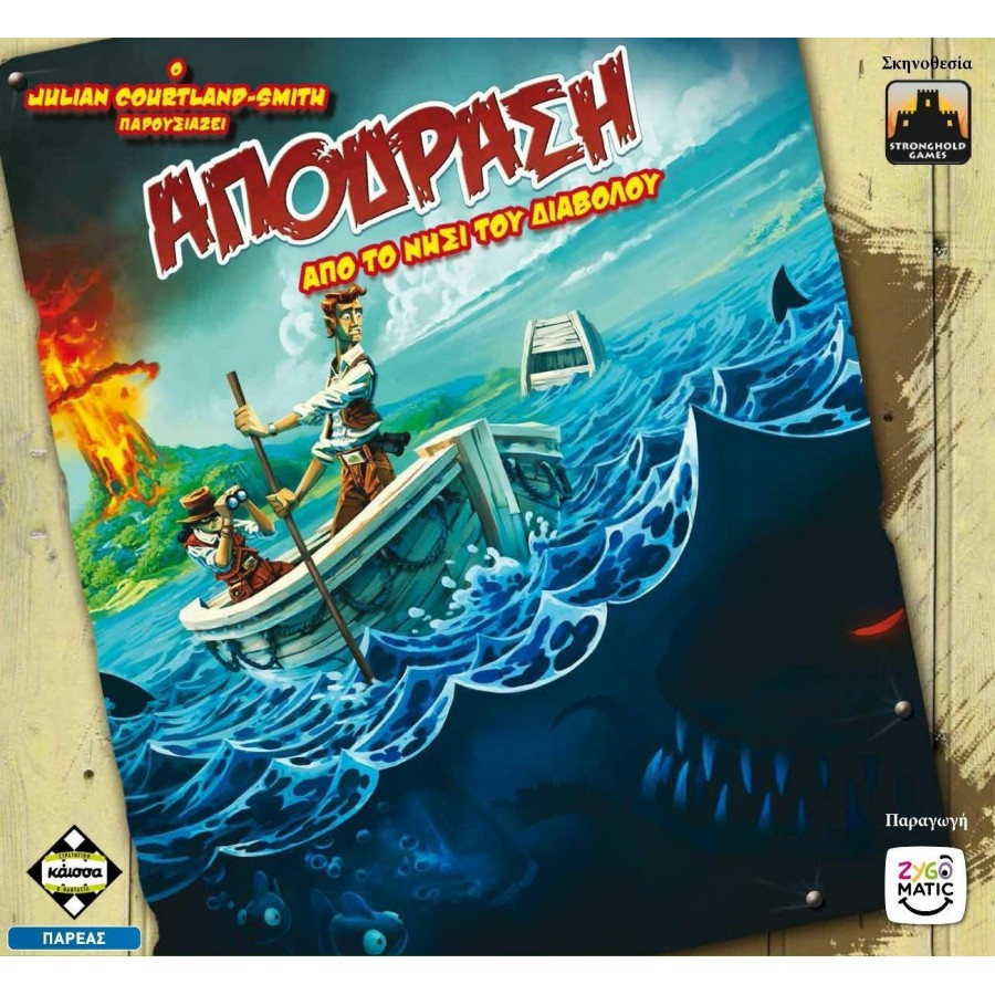 Kaissa Απόδραση από το Νησί Του Διαβόλου