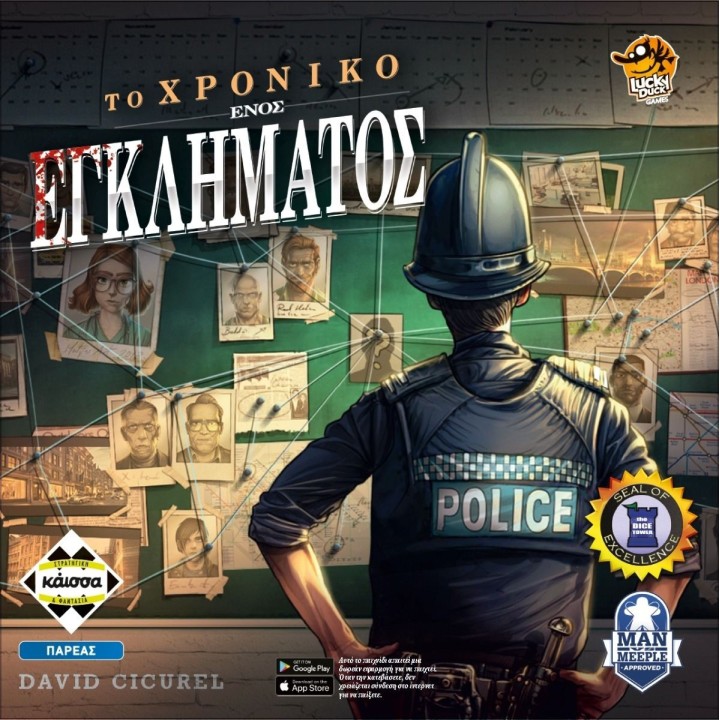 Kaissa Το Χρονικό Ενός Εγκλήματος