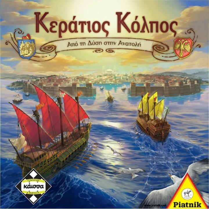 Kaissa Κεράτιος Κόλπος
