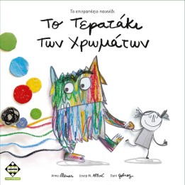 Kaissa Το Τερατάκι Των Χρωμάτων