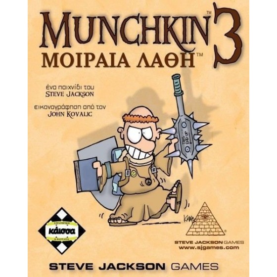 Kaissa Munchkin 3 Μοιραία λάθη (ΕΠΕΚΤΑΣΗ)