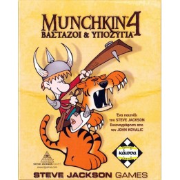 Κάισσα Επιτραπέζιο Munchkin 4 Βαστάζοι Και Υποζύγια (Επέκταση)