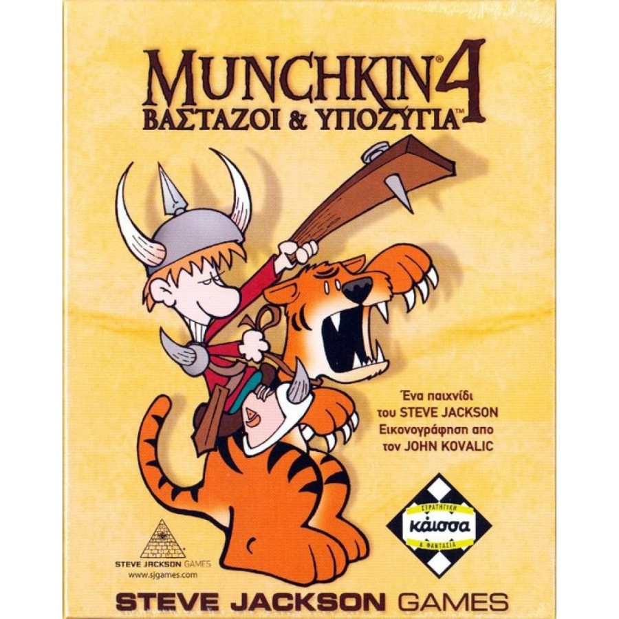 Κάισσα Επιτραπέζιο Munchkin 4 Βαστάζοι Και Υποζύγια (Επέκταση)