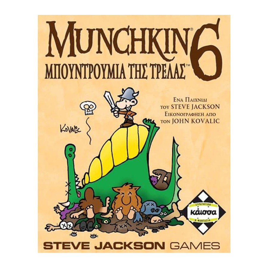 Κάισσα Επιτραπέζιο Munchkin 6 Μπουντρούμια Της Τρέλας (Επέκταση)