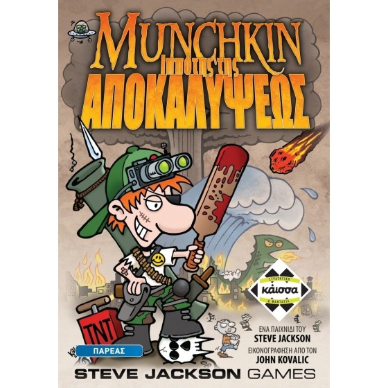 Επιτραπέζιο Munchkin Ιππότης της Αποκαλυψεώς (ΚΑΙΣΣΑ)