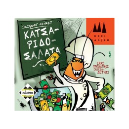 Επιτραπέζιο ΚΑΙΣΣΑ Κατσαριδοσαλάτα