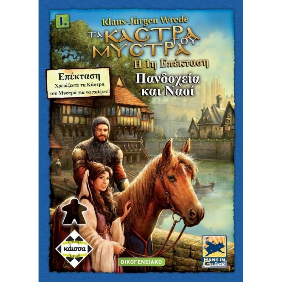 Kaissa Επέκταση Παιχνιδιού (1η) Στα Κάστρα Του Μυστρά: Πανδοχεία και Ναοί για 2-6 Παίκτες 8+ Ετών