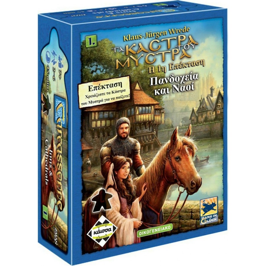 Kaissa Επέκταση Παιχνιδιού (1η) Στα Κάστρα Του Μυστρά: Πανδοχεία και Ναοί για 2-6 Παίκτες 8+ Ετών