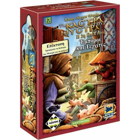 Kaissa Επέκταση Παιχνιδιού (2η) Στα Κάστρα Του Μυστρά: Έμποροι και Τεχνίτες