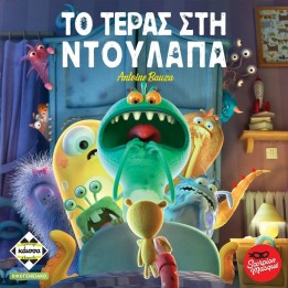 Kaissa Επιτραπέζιο Παιχνίδι Το Τέρας στη Ντουλάπα