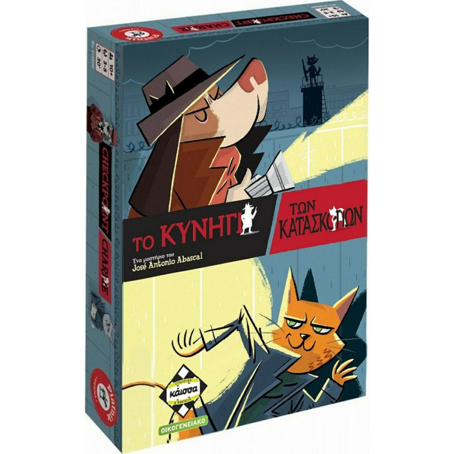 Kaissa Επιτραπέζιο Παιχνίδι Το Κυνήγι των Κατασκόπων
