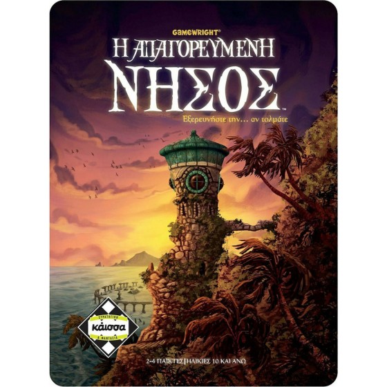 Kaissa Επιτραπέζιο Παιχνίδι Η Απαγορευμένη Νήσος