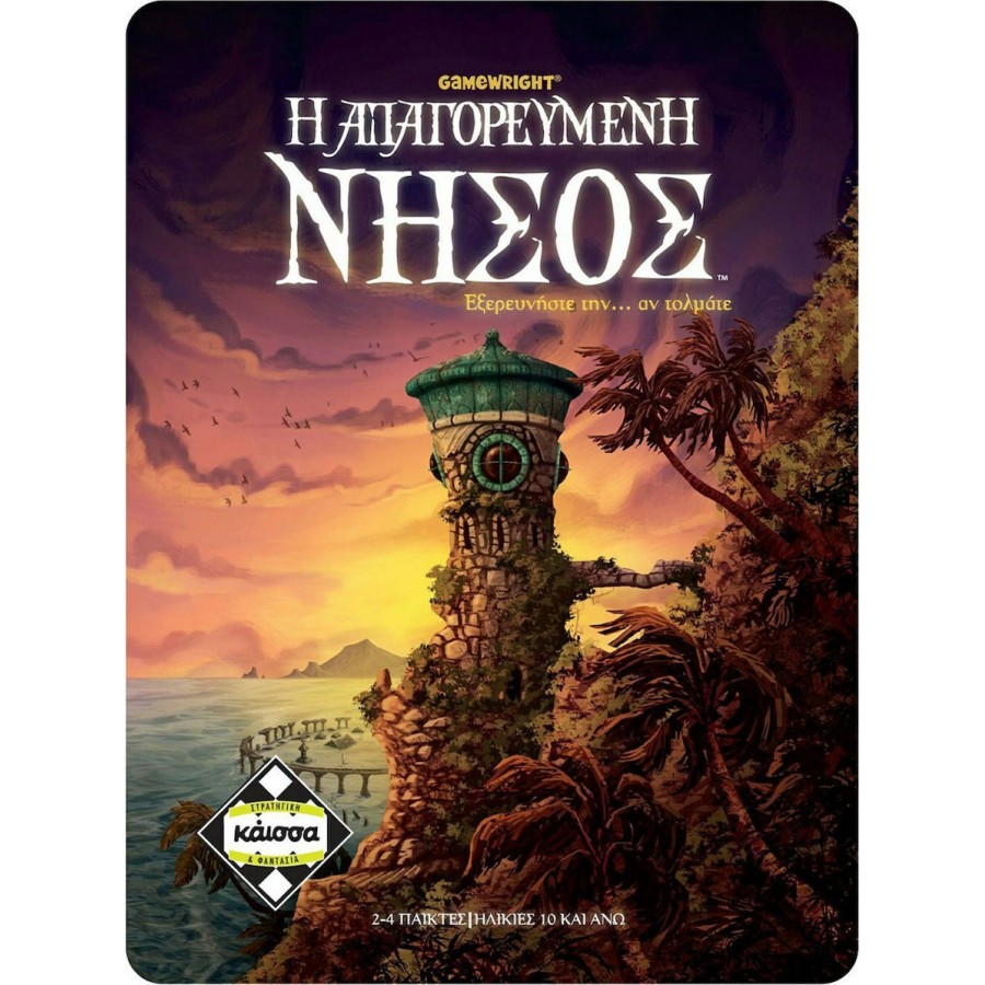 Kaissa Επιτραπέζιο Παιχνίδι Η Απαγορευμένη Νήσος