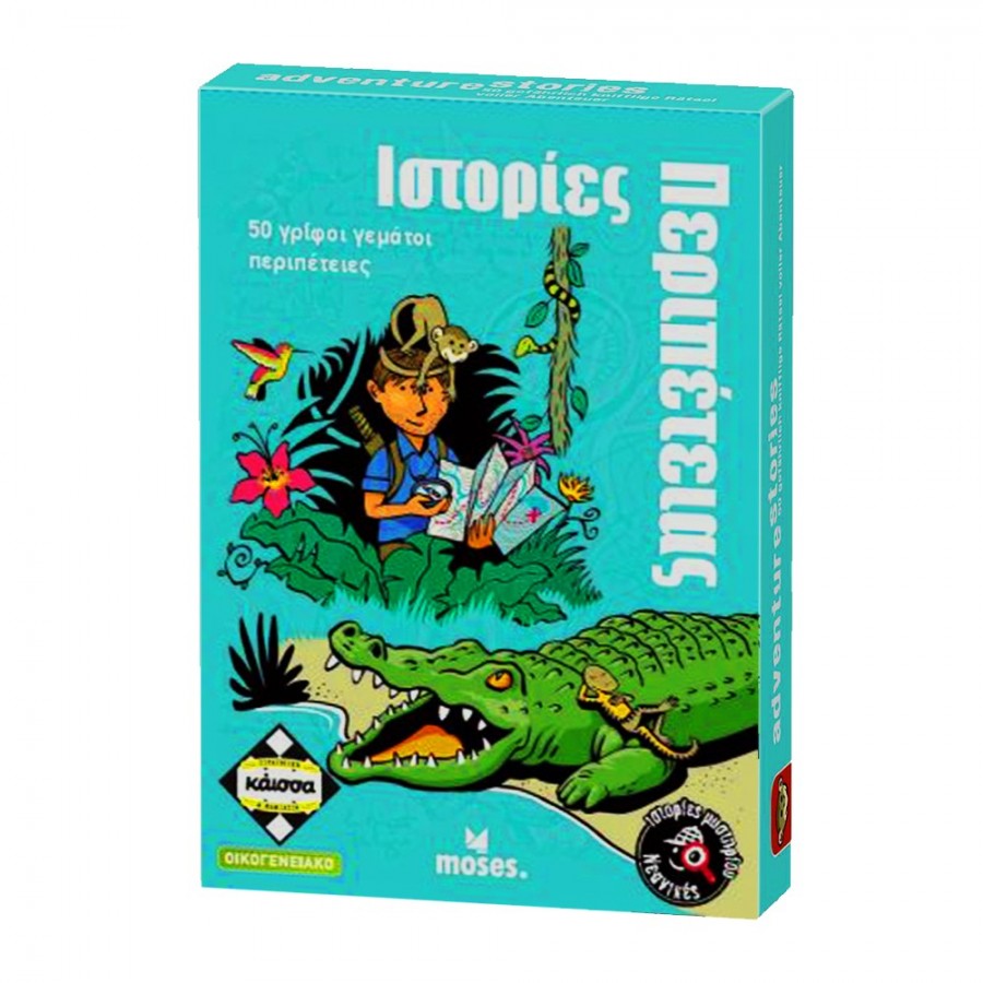 Kaissa Επιτραπέζιο Παιχνίδι Ιστορίες Περιπέτειας