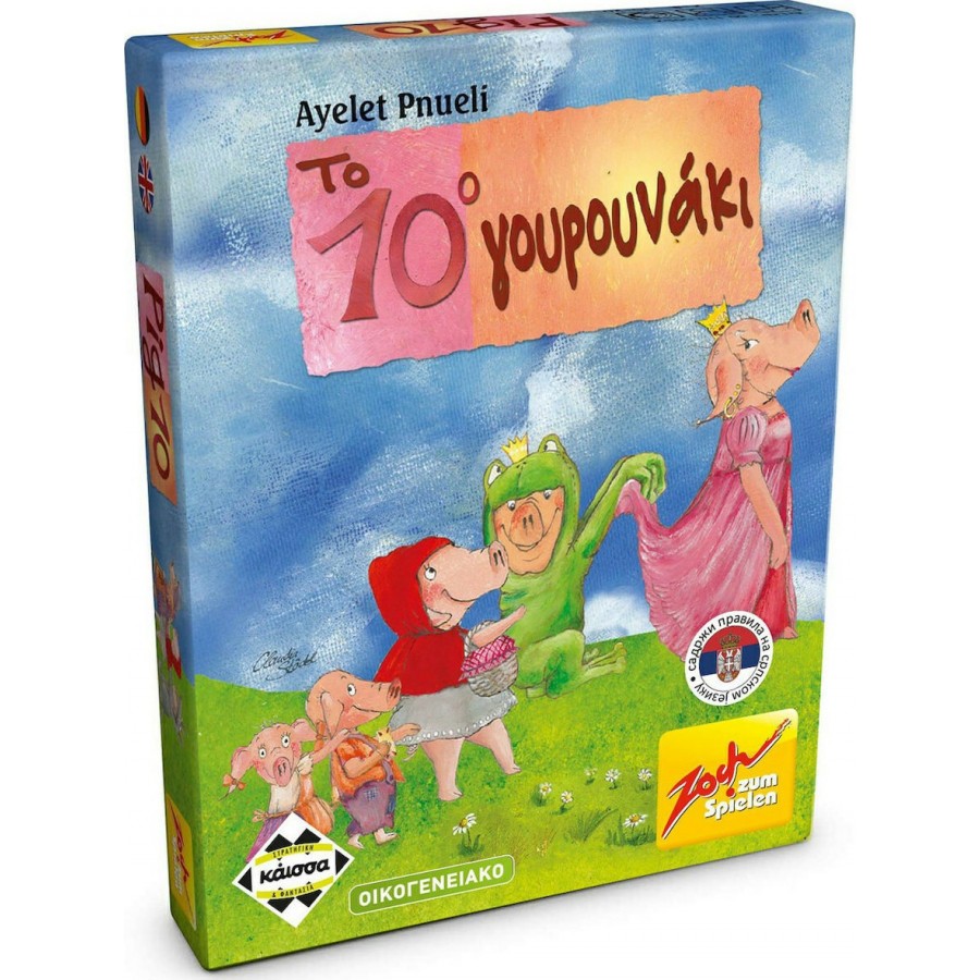 Kaissa Επιτραπέζιο Παιχνίδι Τo 10ο Γουρουνάκι για 2-8 Παίκτες 6+ Ετών