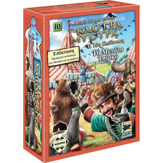 Kaissa Επέκταση Παιχνιδιού (10η) Στα Κάστρα Του Μυστρά: Τo Μεγάλο Τσίρκο για 2-6 Παίκτες 8+ Ετών