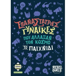 Kaissa Επιτραπέζιο Παιχνίδι Επαναστάτριες Γυναίκες που Άλλαξαν τον Κόσμο για 2-6 Παίκτες 8+ Ετών