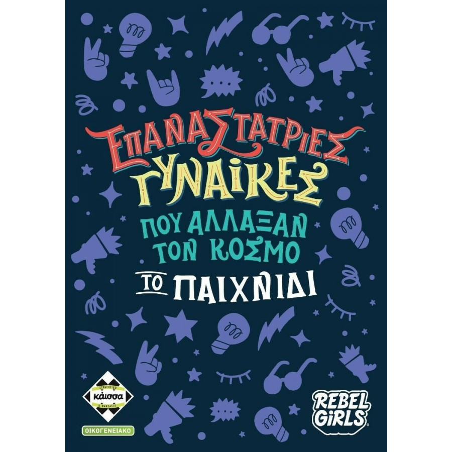 Kaissa Επιτραπέζιο Παιχνίδι Επαναστάτριες Γυναίκες που Άλλαξαν τον Κόσμο για 2-6 Παίκτες 8+ Ετών