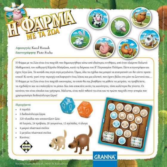 Kaissa Η Φάρμα με τα Ζώα