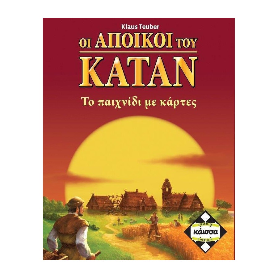 Kaissa Επιτραπέζιο Παιχνίδι Οι Άποικοι Του Κατάν - Το Παιχνίδι Με Τις Κάρτες για 2-4 Παίκτες 8+ Ετών