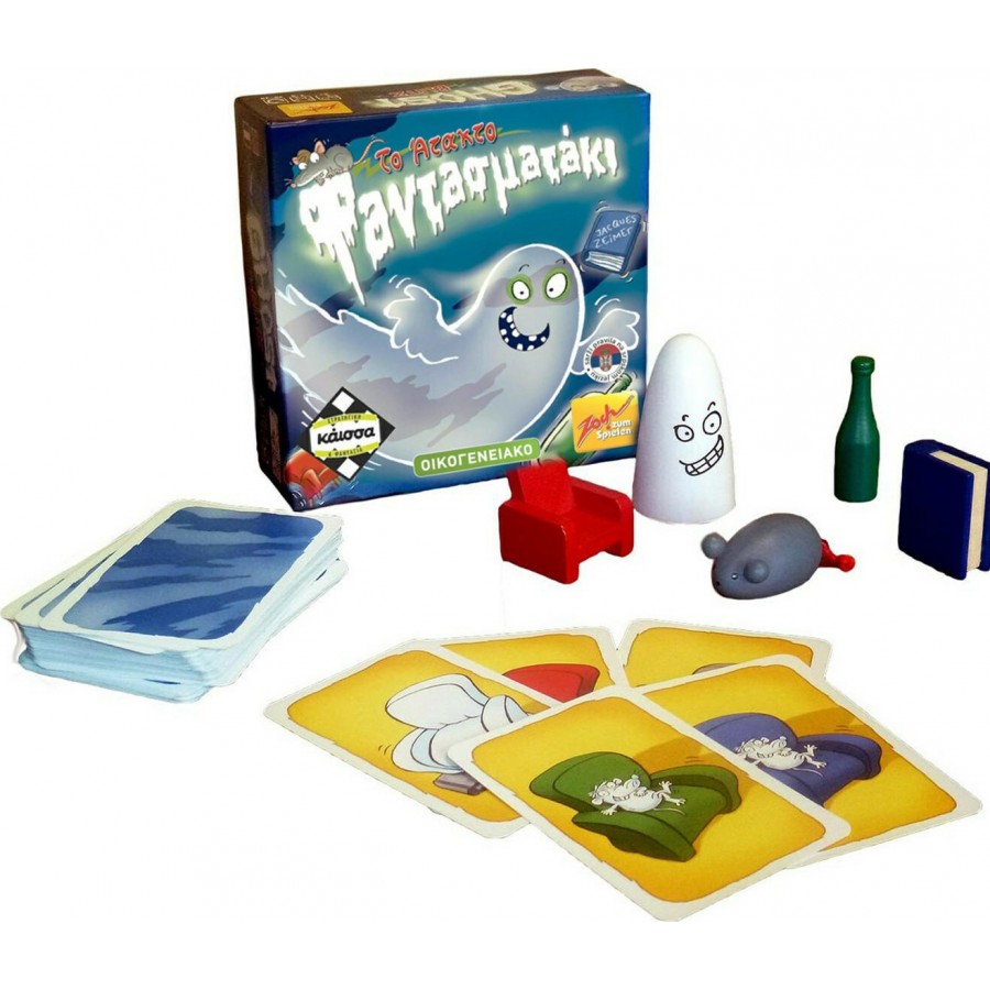 Kaissa Το Άτακτο Φαντασματάκι