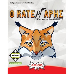 Kaissa Επιτραπέζιο Παιχνίδι O Κατεργάρης για 2-5 Παίκτες 10+ Ετών( KA114404)