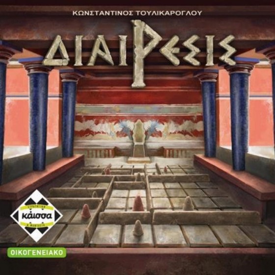 Kaissa Επιτραπέζιο Παιχνίδι Διαίρεσις για 2 Παίκτες 8+ Ετών(KA113933)