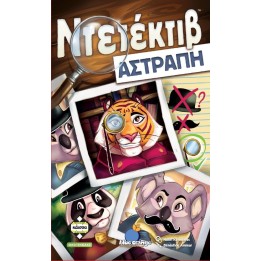Kaissa Επιτραπέζιο Παιχνίδι Ντετέκτιβ Αστραπή για 2-6 Παίκτες 7+ Ετών(KA113070)