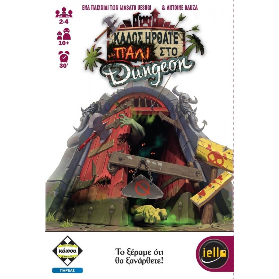 Kaissa Επιτραπέζιο Παιχνίδι Καλώς Ήρθατε και Πάλι στο Dungeon για 2-4 Παίκτες 10+ Ετών(KA112745)