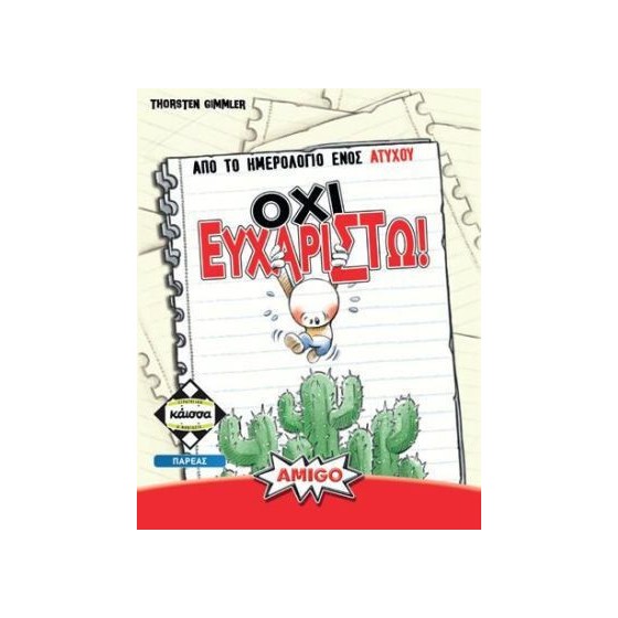 Amigo Επιτραπέζιο Παιχνίδι...