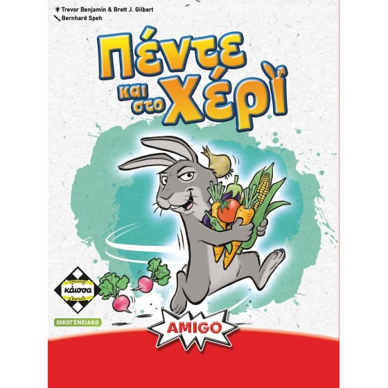 Επιτραπέζιο Παιχνίδι Πέντε...