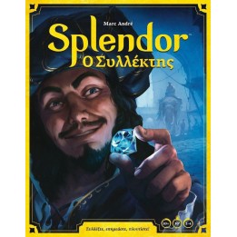 Επιτραπέζιο Παιχνίδι Splendor - Ο Συλλέκτης (Refresh) για 2-4 Παίκτες 10+ Ετών Kaissa(KA115012)