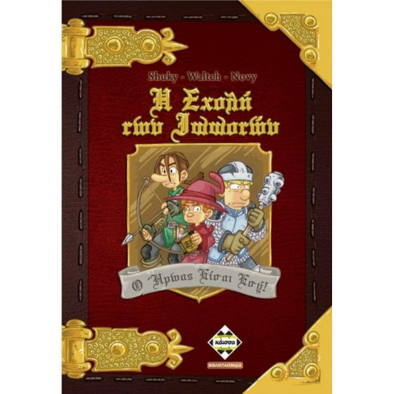 Επιτραπέζιο Παιχνίδι Η...