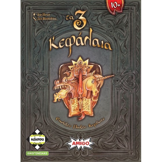 Επιτραπέζιο Παιχνίδι Τα 3...