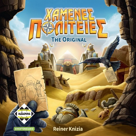 Επιτραπέζιο παιχνιδι...